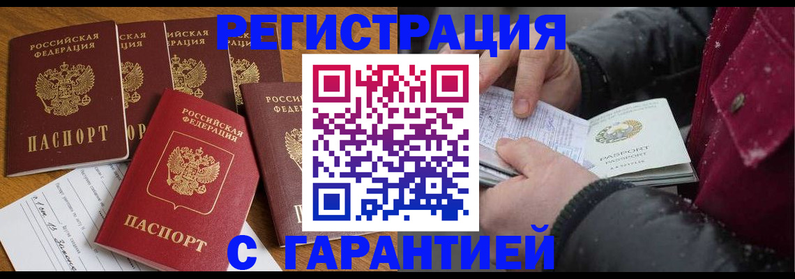 прописка для военкомата в Ак-Довураке