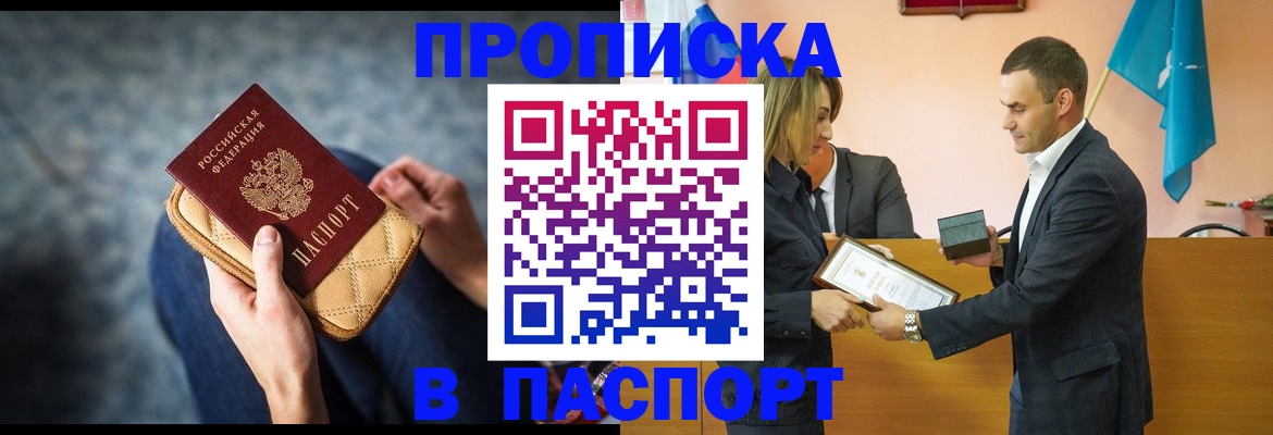 прописка штамп в Ак-Довураке