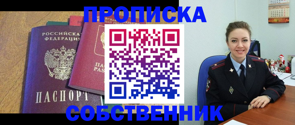 купить прописку в Ак-Довураке