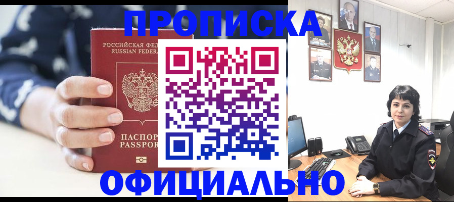 временная прописка в Ак-Довураке