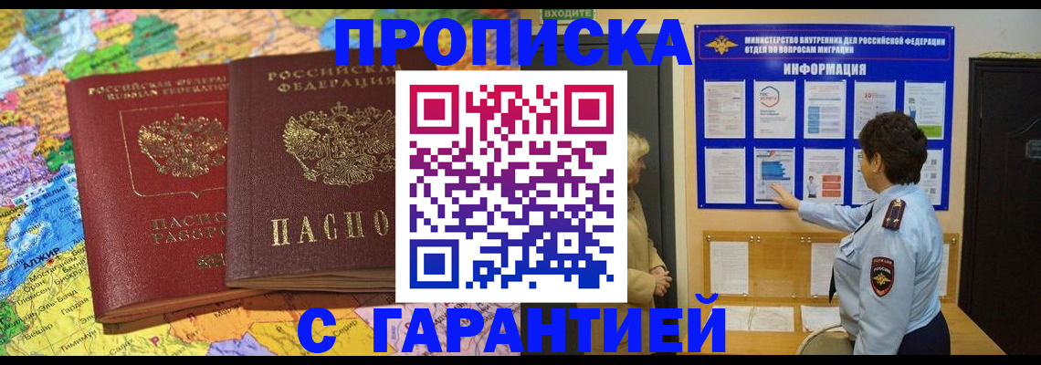 регистрация в Ак-Довураке