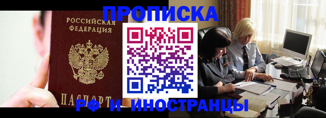 прописка от собственника в Ак-Довураке